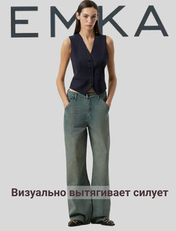 EMKA / Джинсы Wide Leg 271