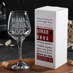 Бокал для вина с надписью «Мама. Жена. Босс», 350 мл