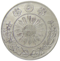 Монета 50 сен 1871 года Япония