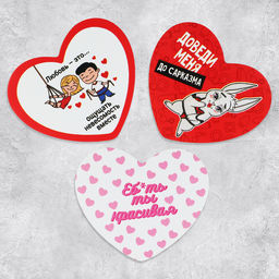 Цена за 20 шт. Открытки-валентинки МИКС Для взрослых, 7?6 см