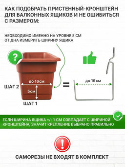 Кронштейн для балконных ящиков (пристенный)
