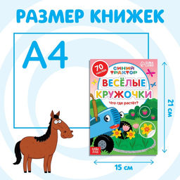 Набор книг с наклейками Весёлые кружочки, 4 шт. по 16 стр., А5, Синий трактор  фото 2