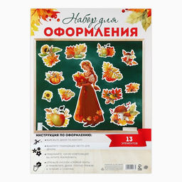 Набор для оформления школьного класса «1 Сентября», 13 предметов