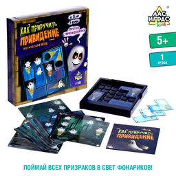 Логическая игра Как приручить привидение