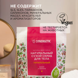 Питательный сухой скраб для тела «Какао и малина», 200гр - Synergetic фото 9