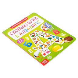 Книга картонная с окошками Сколько букв в алфавите? 10 стр. - Буква-ленд фото 8