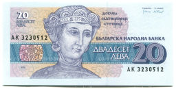 Банкнота 20 левов 1991 года Болгария
