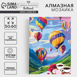 Алмазная мозаика с полным заполнением «Воздушные шары» 50×60 см