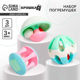 Погремушки «Карусельки», от 3 мес., 3 шт.
