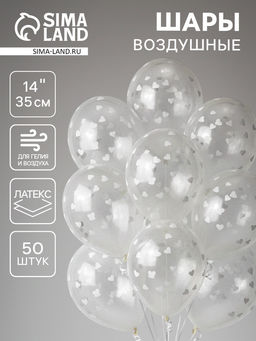 Воздушные шары латексные 14" Сердца белые, 25 шт., шелкография