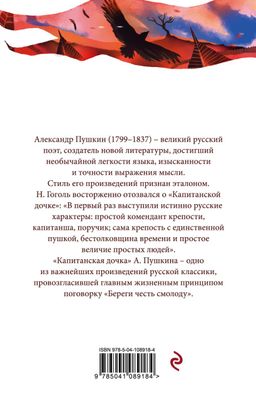 Капитанская дочка