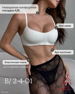 Бюстгальтер женский бесшовный