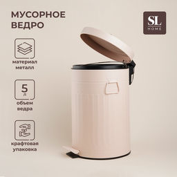 Ведро для мусора SL Home, 5 л, 282131 см, бежевое