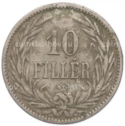 Монета 10 филлеров 1894 года Венгрия