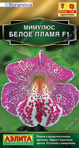 1613A Мимулюс Белое пламя F1 10шт