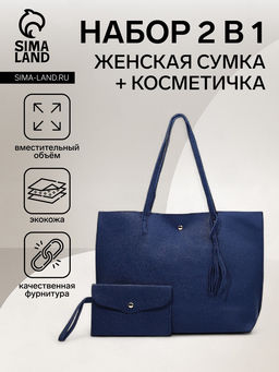 Сумка - шоппер женская на кнопке, с монетницей, 35×10×28 см, синий