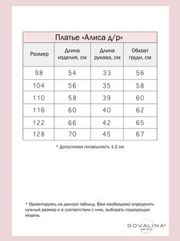 Платье Алиса дл/р пудра-мелкие сердца - Sovalina фото 4