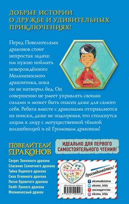 Молниеносный дракон (выпуск 7)