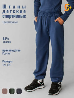 Брюки детск. на резин. Кинго,цвет Синий, фу-петля(88%х/б,12%пэ)