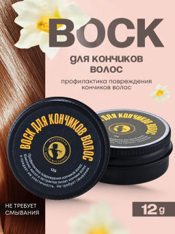Воск для волос 12гр