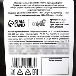 Матча латте с имбирём, 50 г. - Simaland фото 3