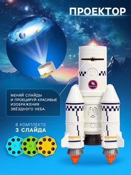 Игровой набор 5в1 Ракета, свет, звук, дым, с проектором и фигурками - АвтоГрад фото 4