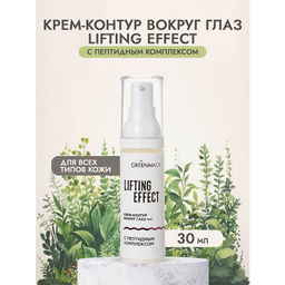 Крем-контур вокруг глаз LIFTING EFFECT с пептидным комплексом