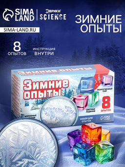 Набор для опытов «Зимние опыты»