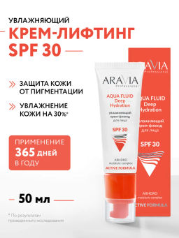 ARAVIA Professional Увлажняющий крем-флюид для лица DEEP HYDRATION AQUA FLUID SPF 30