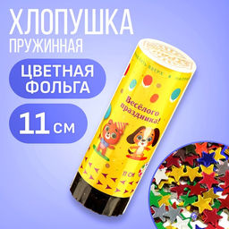 Хлопушка пружинная поворотная «Весёлого праздника», 11 см
