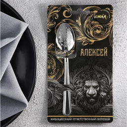 Цена за 3 шт. Ложка чайная именная Алексей, h=14 см