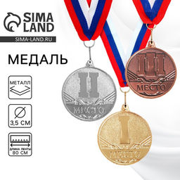 Медаль призовая «2 место» серебро 083, d=3.5 см, с лентой