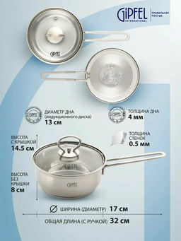 2315 GIPFEL Ковш SOFIA 1,1л, со стеклянной крышкой, с индукционным капсульным дном. Материал: нерж. сталь 18/10. Толщина: 0,5мм  фото 8