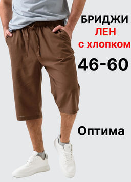 Бриджи  шорты "Льняные"