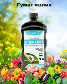 Цена за 2 шт. Гумат калия 1л Урожайка
