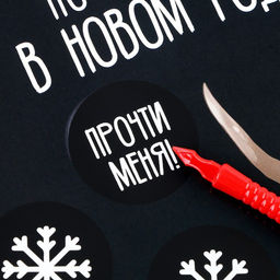 Скретч-плакат на новый год «Чудес в Новом году!» с клапаном, А3