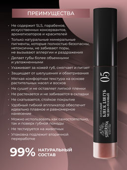 Блеск для губ 05 Медно-розовый SIBERINA