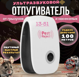 Отпугиватель мышей и крыс ультразвуковой