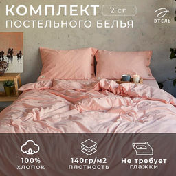 Постельное бельё Этель 2 сп, размер 180х210 см, 220х240 см, 50х70 см-2шт