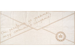 6с102.511ж2 Письмо (лен3) Полотенце махровое 67х150см