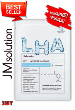 JMSOLUTION Тканевая маска обновляющая для чувствительной кожи LAYER CARE LEAD MASK (30 мл)