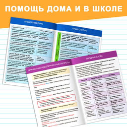 Шпаргалки для средней школы набор «Учим русский язык», 4 шт.
