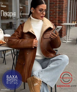 Дубленка двухсторонняя Авиатор