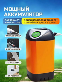 Душ походный Family с температурным датчиком и индикатором заряда 20 л  фото 6