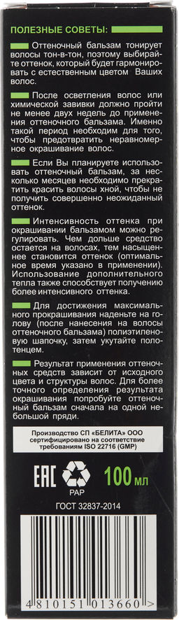 Бальзам оттеночный для волос №04 Песок, 100 мл