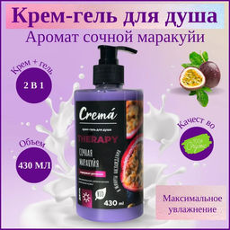 Гель для Душа 430мл CREMA Сочная Маракуйя - Flora фото 4