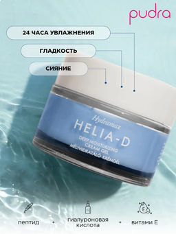 Helia-d Набор Hydramax крем-гель день 50 мл +ночь 50 мл глубокое увлажнение для нормальной кожи