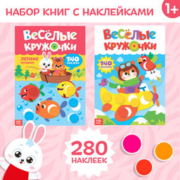 Наклейки Весёлые кружочки, формат А4, набор 2 шт. по 16 стр. - Буква-ленд фото 6