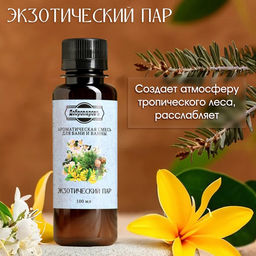 Цена за 2 шт. Ароматизатор для бани и ванны «Добропаровъ», экзотический пар, натуральный, 100 мл