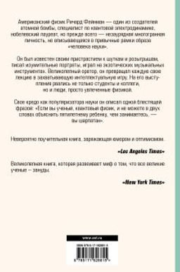 Вы, конечно, шутите, мистер Фейнман!